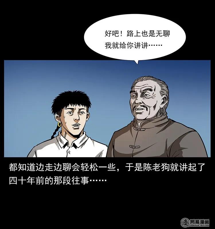 幽冥诡匠 141 进山 第20页