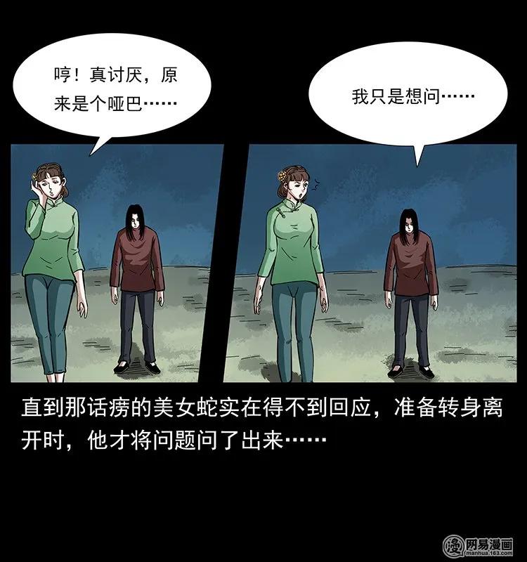 幽冥诡匠 141 进山 第28页