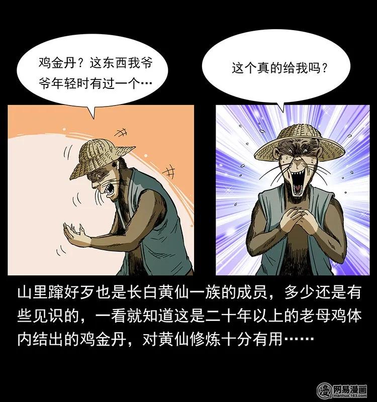 幽冥诡匠 141 进山 第78页