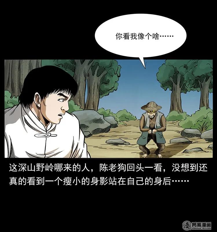 幽冥诡匠 141 进山 第34页