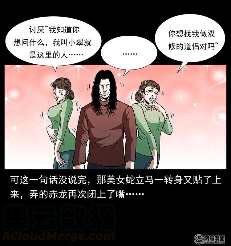 幽冥诡匠 141 进山 第29页