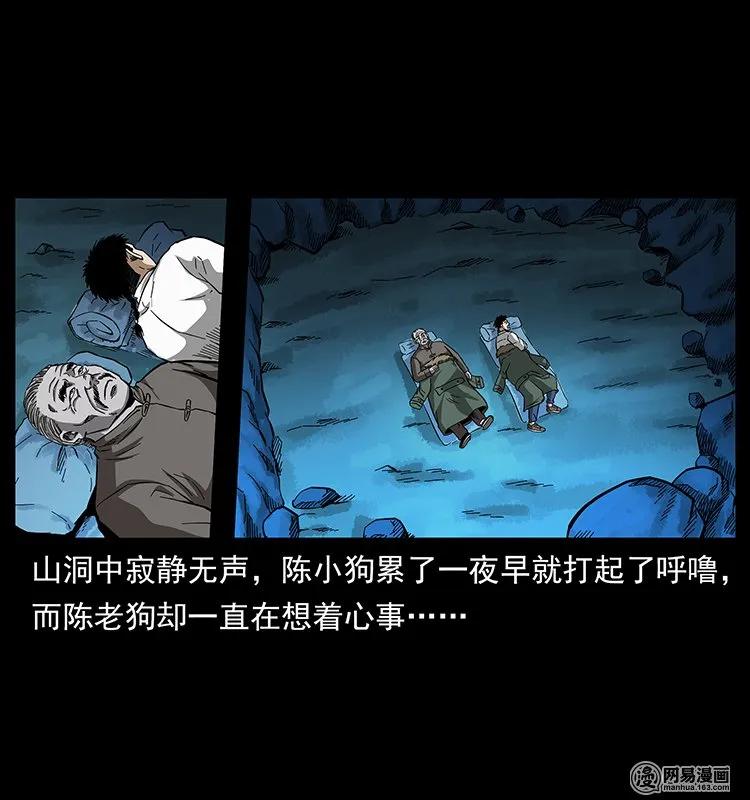 幽冥诡匠 141 进山 第90页