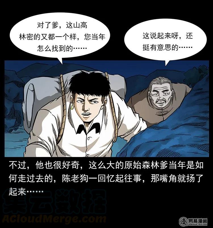 幽冥诡匠 141 进山 第17页