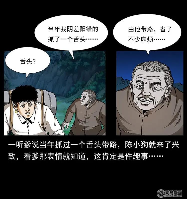幽冥诡匠 141 进山 第18页