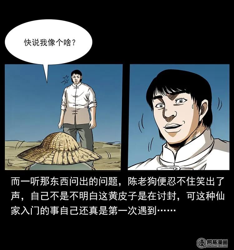 幽冥诡匠 141 进山 第36页