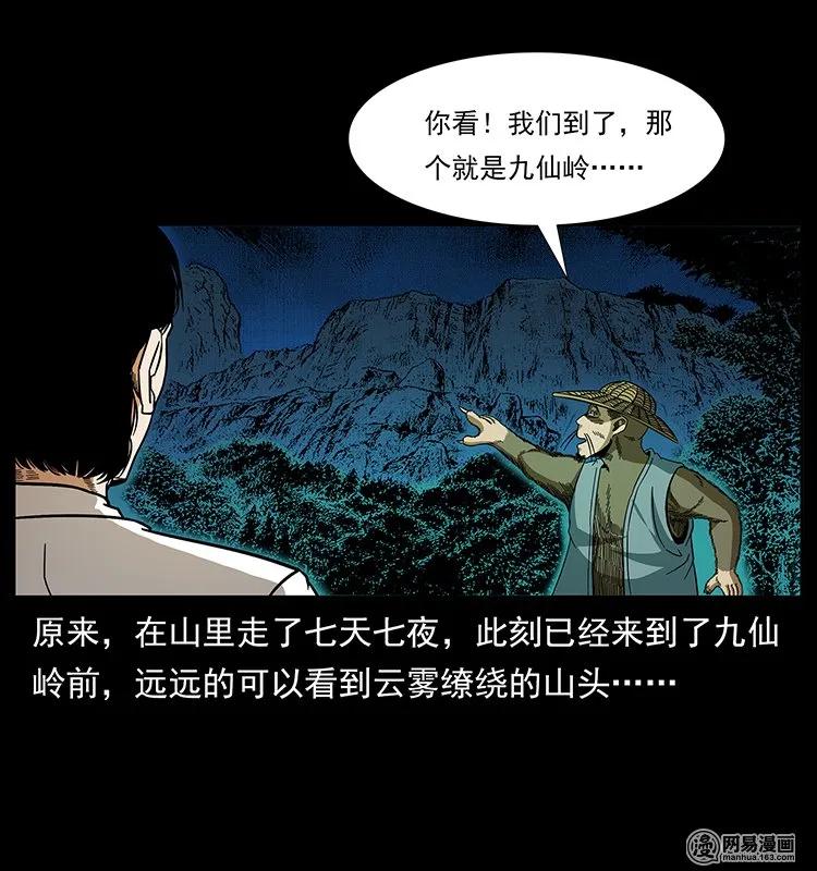 幽冥诡匠 141 进山 第72页
