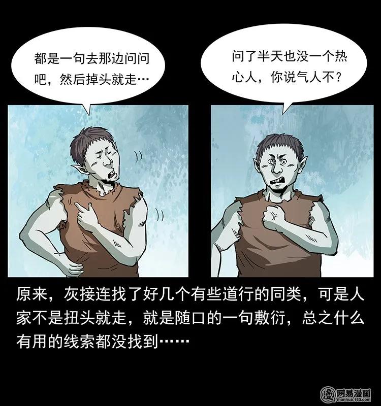 幽冥诡匠 141 进山 第24页