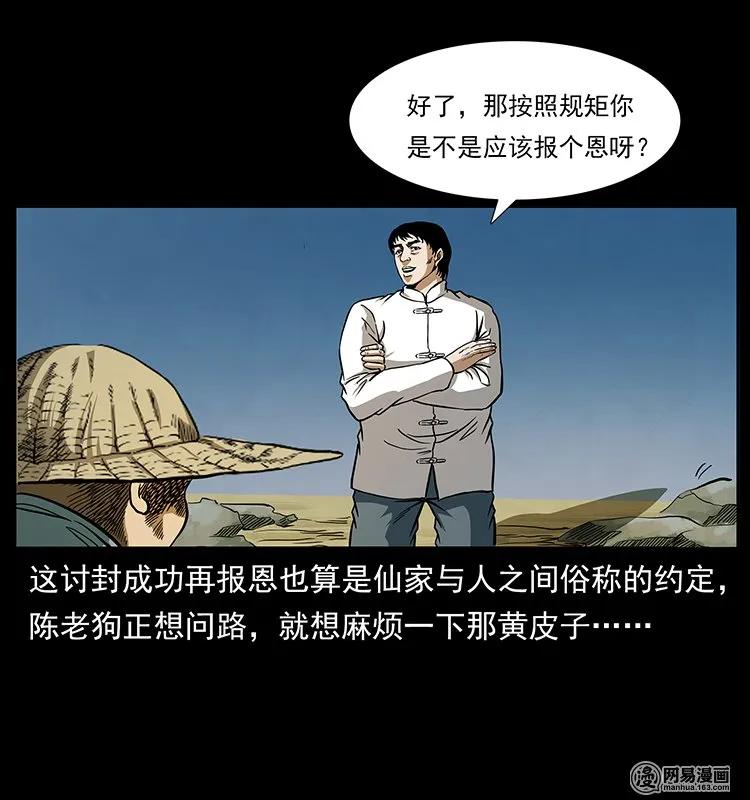 幽冥诡匠 141 进山 第42页