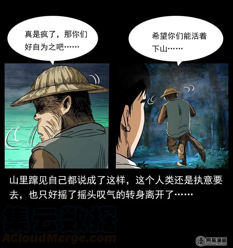幽冥诡匠 141 进山 第85页