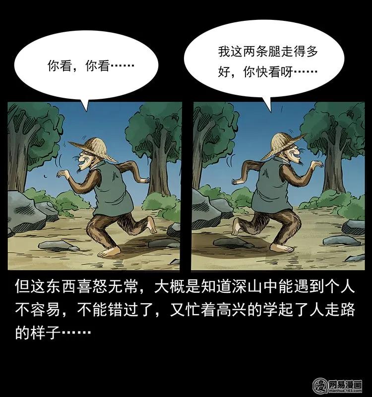 幽冥诡匠 141 进山 第38页