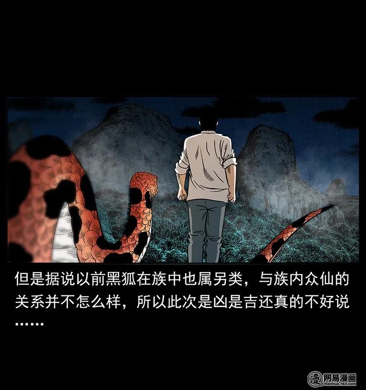 幽冥诡匠 141 进山 第87页