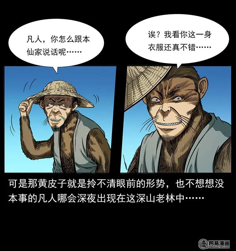 幽冥诡匠 141 进山 第47页