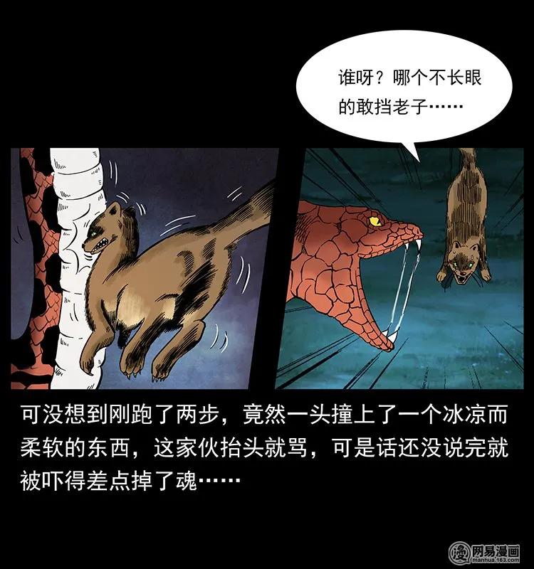 幽冥诡匠 141 进山 第59页