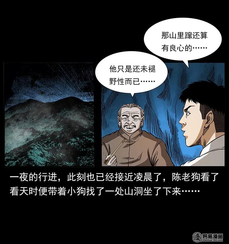 幽冥诡匠 141 进山 第88页