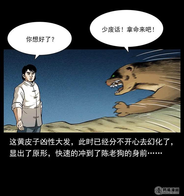 幽冥诡匠 141 进山 第50页