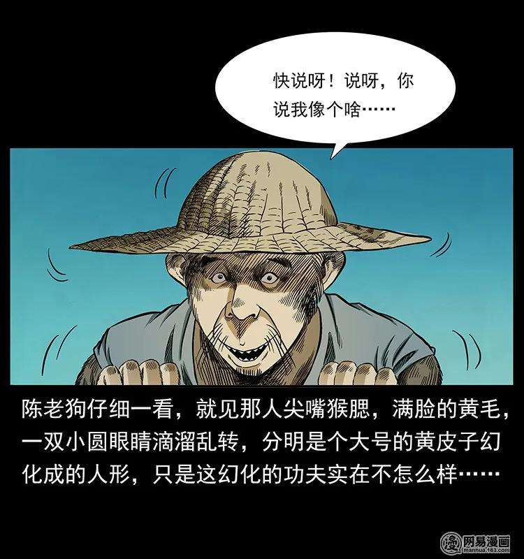 幽冥诡匠 141 进山 第35页