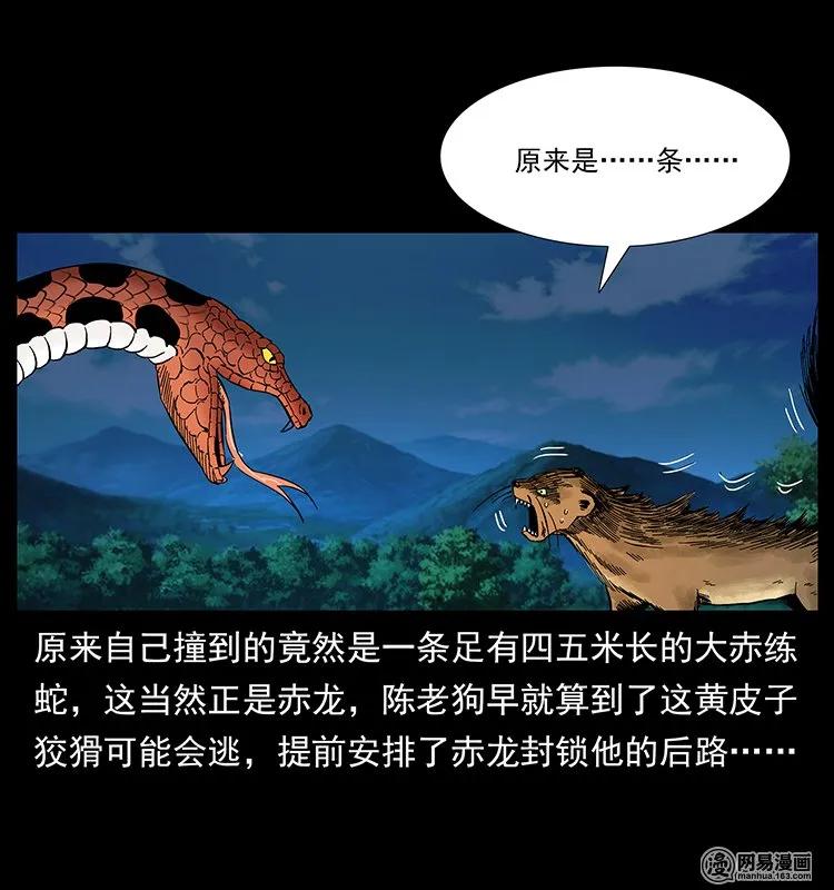 幽冥诡匠 141 进山 第60页