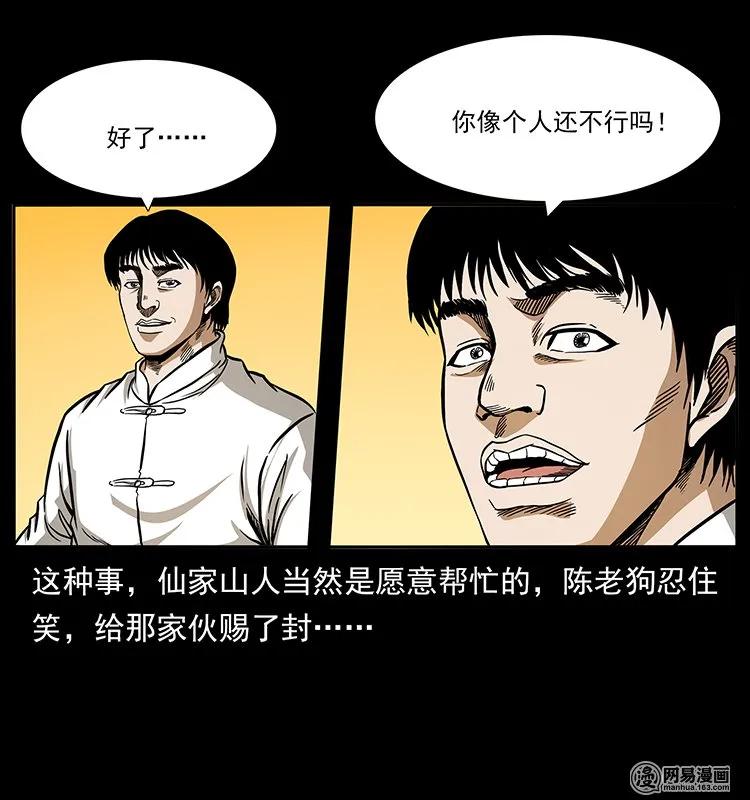 幽冥诡匠 141 进山 第40页