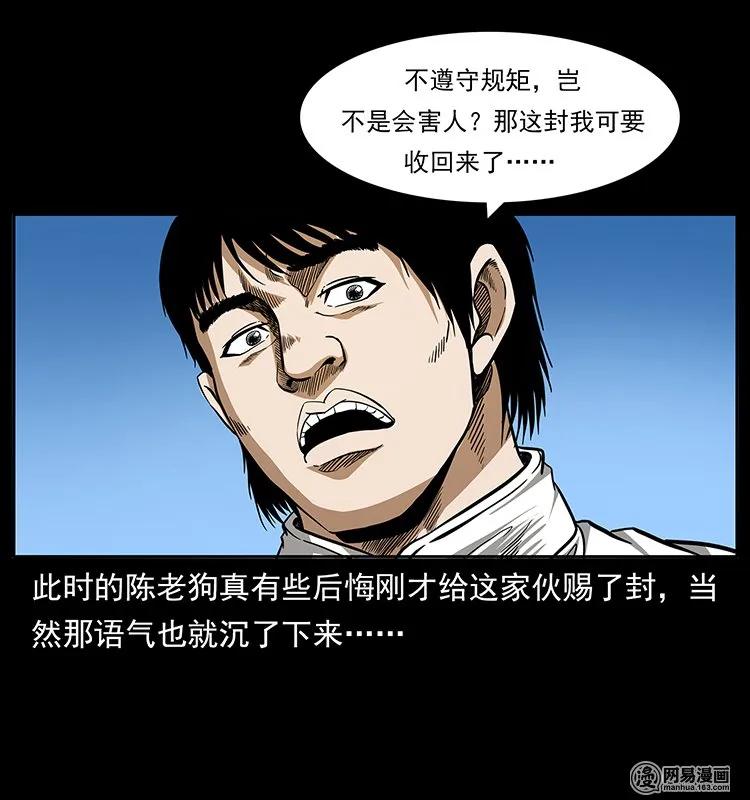 幽冥诡匠 141 进山 第46页