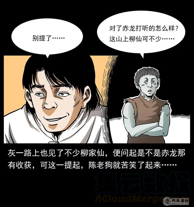 幽冥诡匠 141 进山 第25页