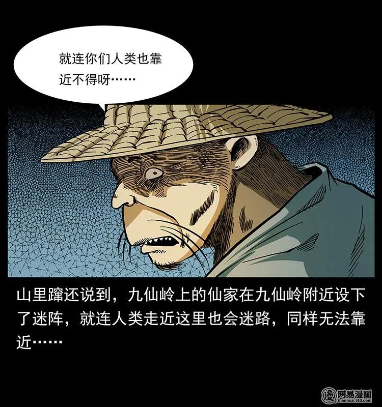 幽冥诡匠 141 进山 第74页