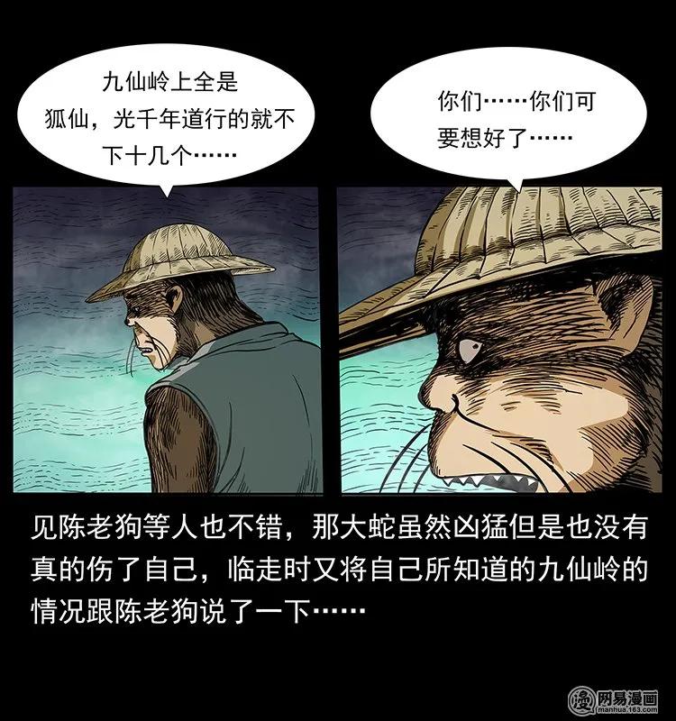 幽冥诡匠 141 进山 第83页