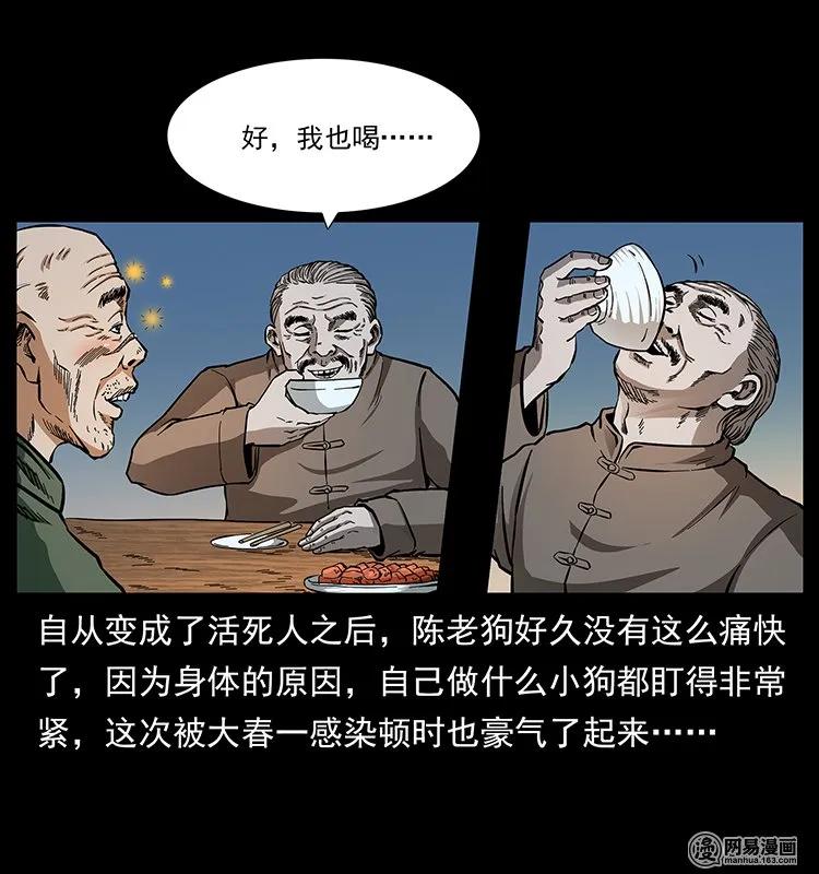 幽冥诡匠 141 进山 第4页