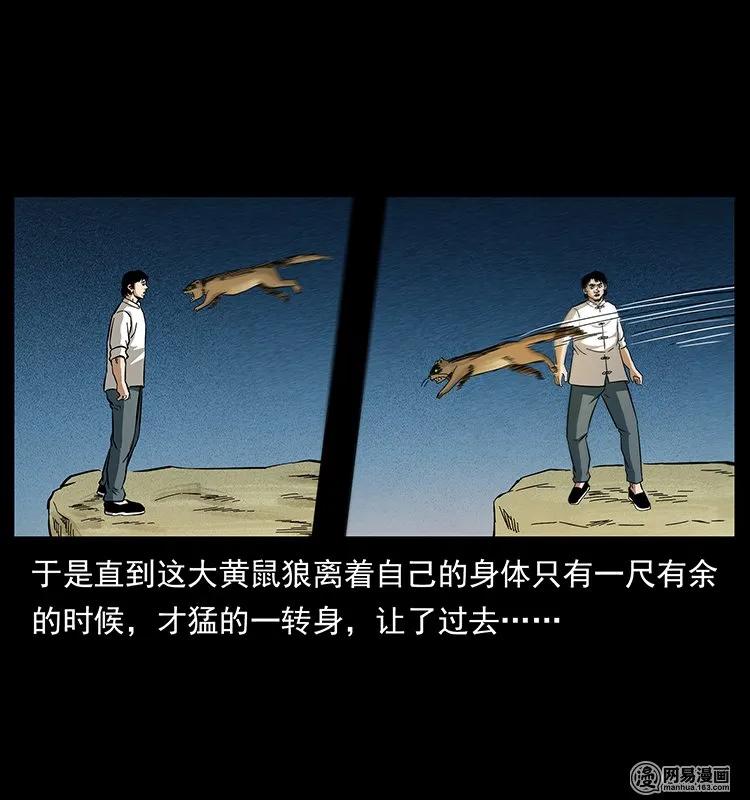 幽冥诡匠 141 进山 第52页