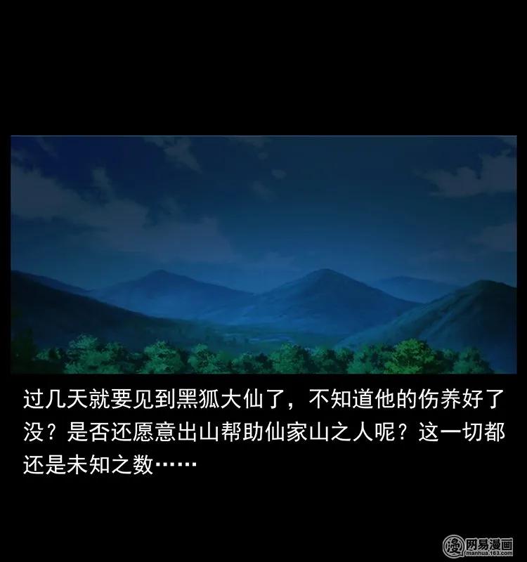 幽冥诡匠 141 进山 第91页