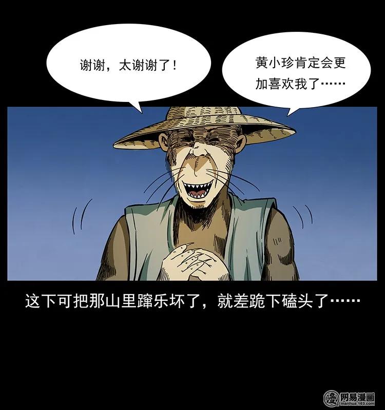 幽冥诡匠 141 进山 第80页