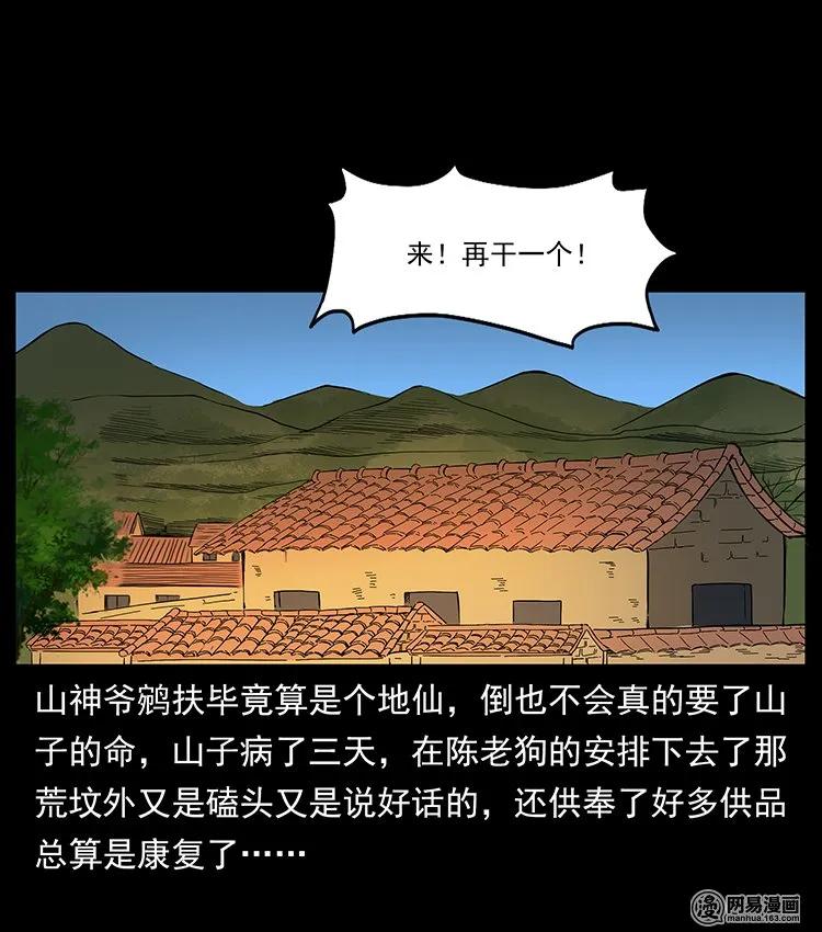 幽冥诡匠 141 进山 第2页