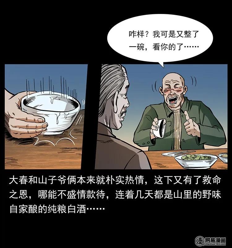 幽冥诡匠 141 进山 第3页