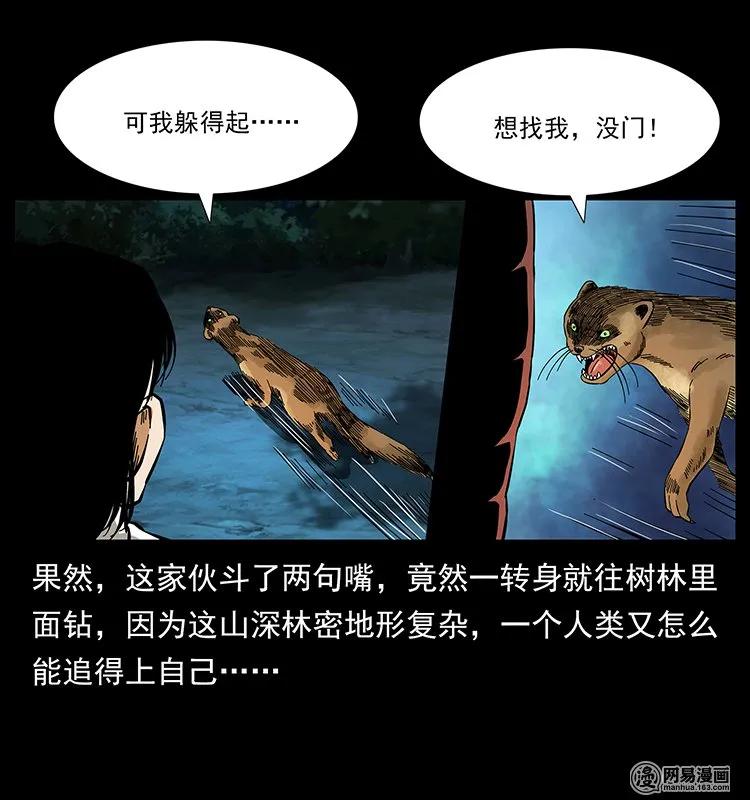 幽冥诡匠 141 进山 第58页