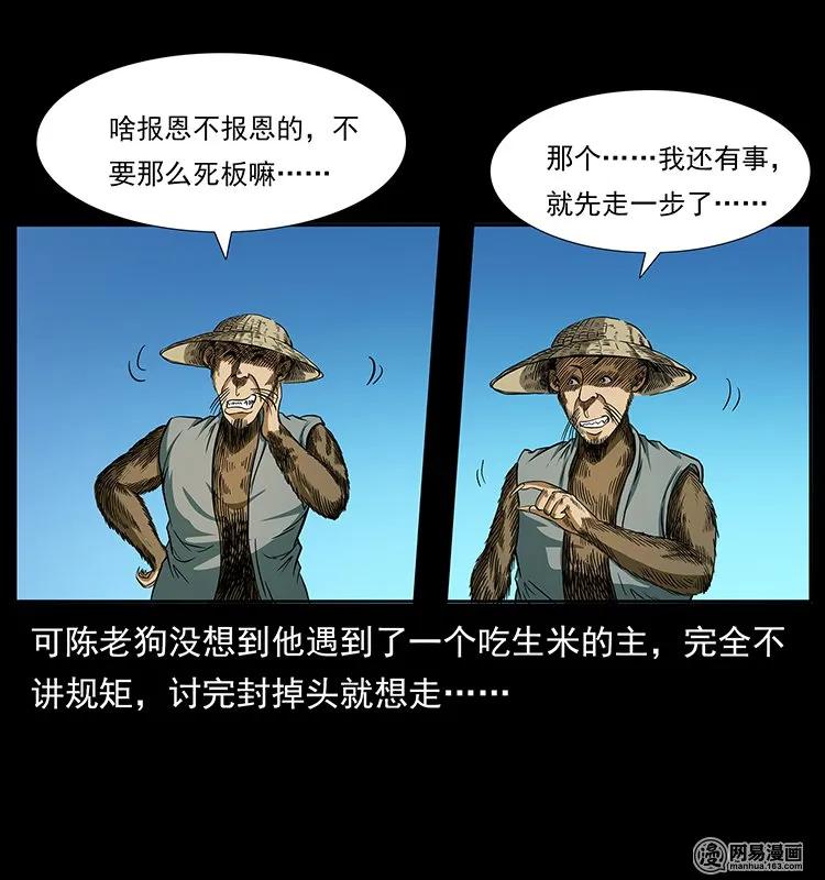 幽冥诡匠 141 进山 第43页