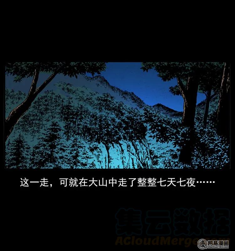 幽冥诡匠 141 进山 第69页