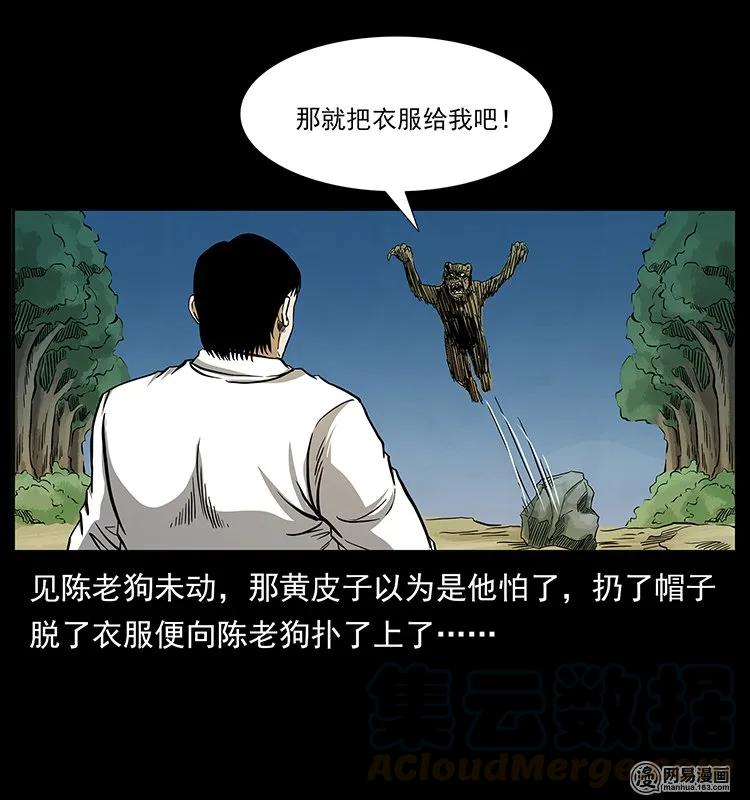 幽冥诡匠 141 进山 第49页