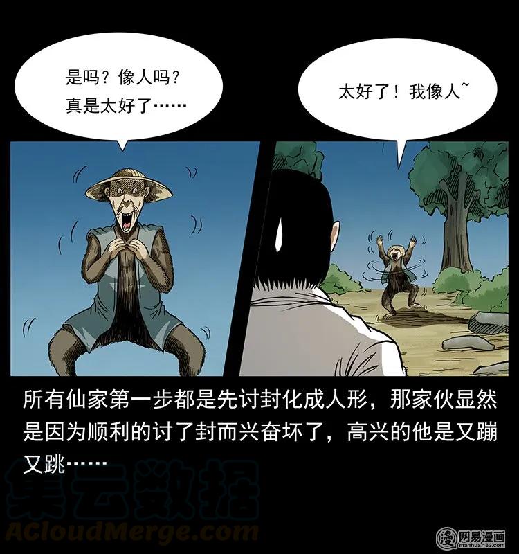 幽冥诡匠 141 进山 第41页