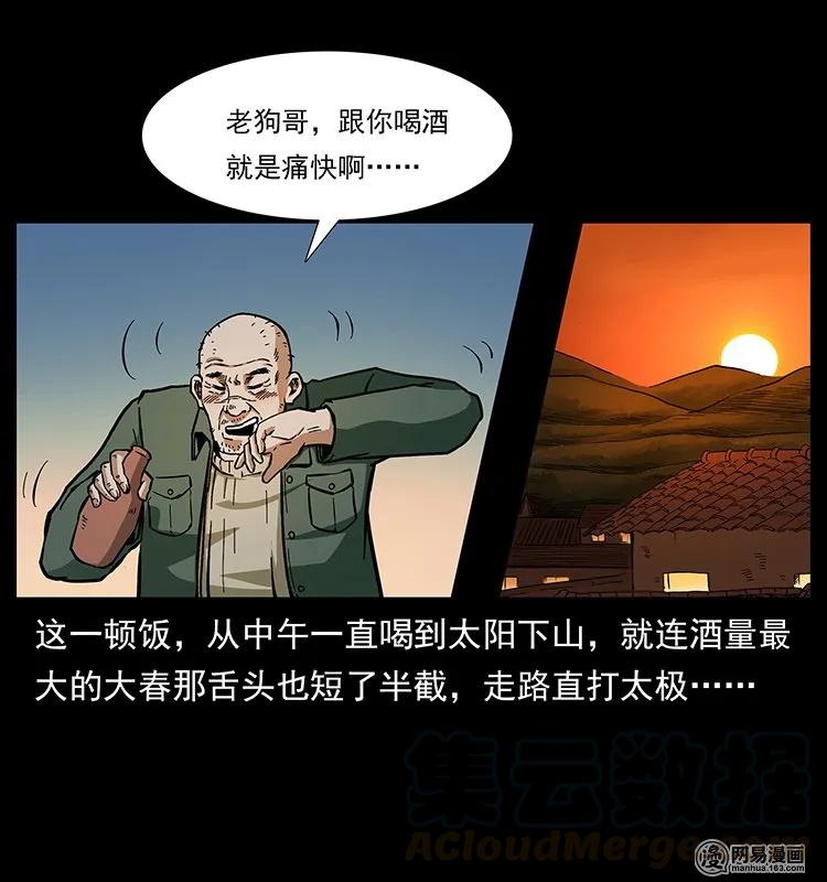 幽冥诡匠 141 进山 第9页