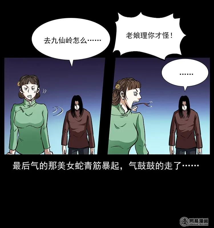 幽冥诡匠 141 进山 第31页