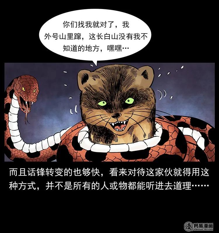 幽冥诡匠 141 进山 第64页