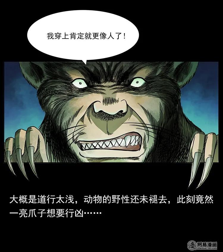 幽冥诡匠 141 进山 第48页
