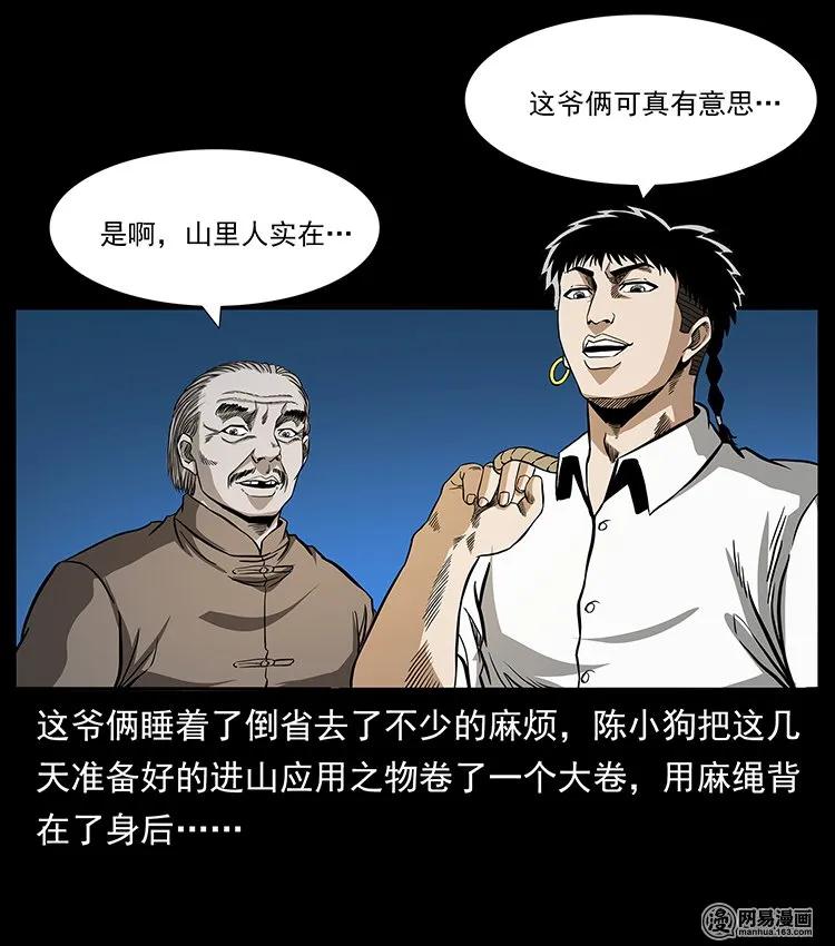 幽冥诡匠 141 进山 第12页