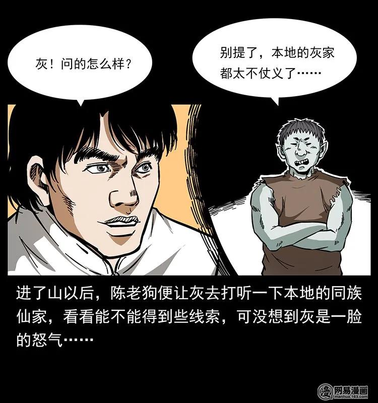 幽冥诡匠 141 进山 第23页