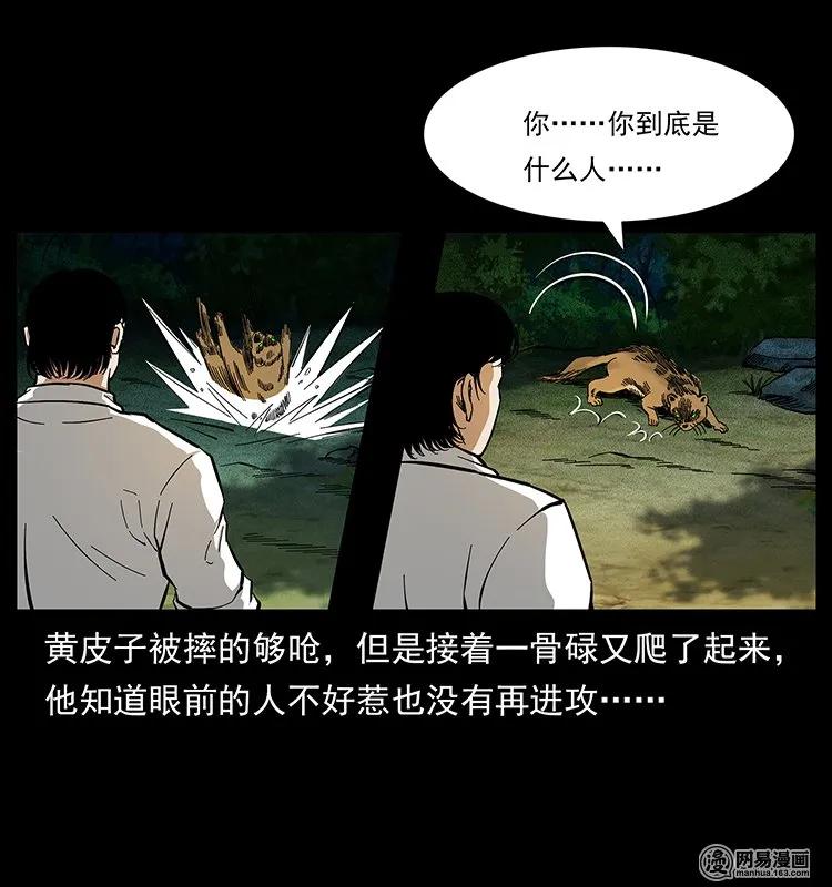幽冥诡匠 141 进山 第55页