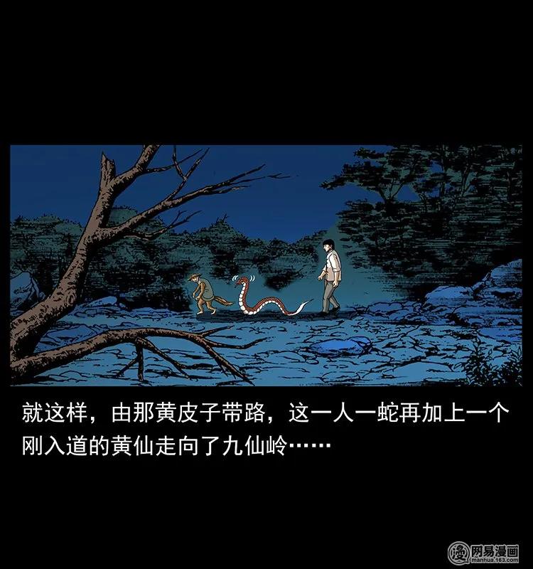 幽冥诡匠 141 进山 第66页