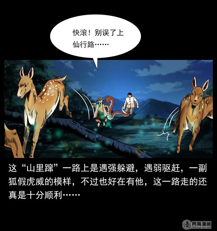幽冥诡匠 141 进山 第68页