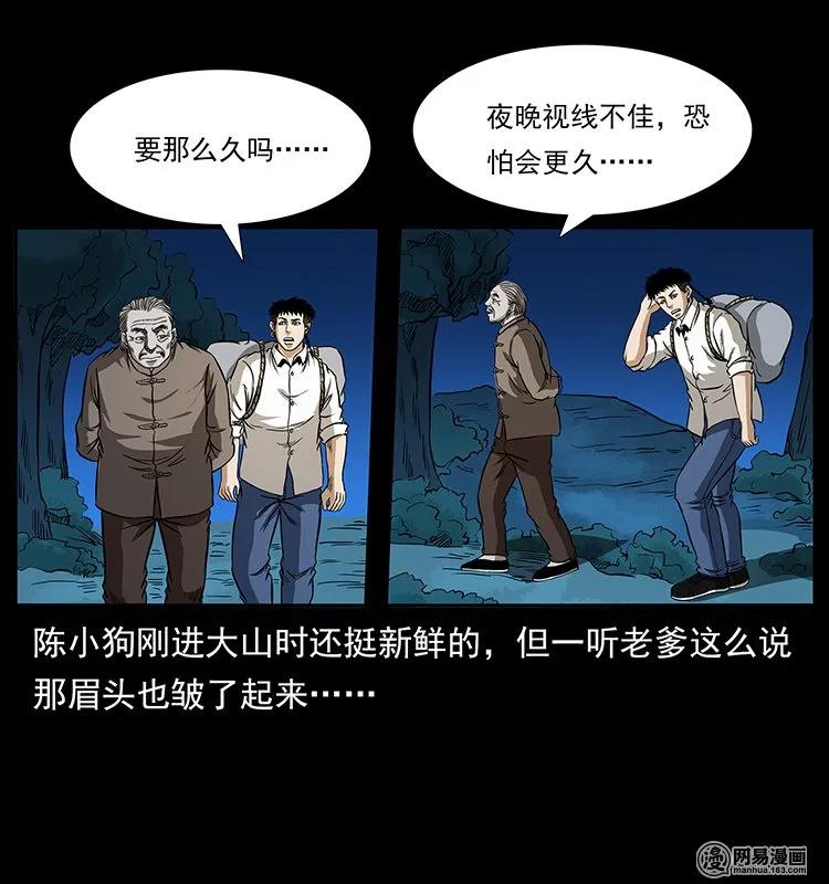 幽冥诡匠 141 进山 第16页