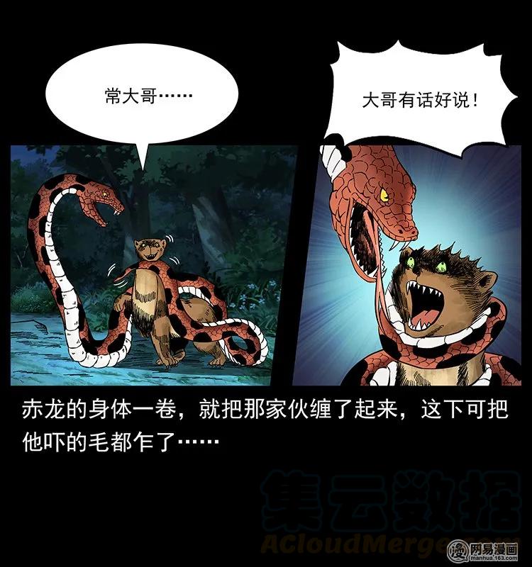 幽冥诡匠 141 进山 第61页
