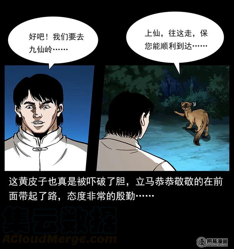 幽冥诡匠 141 进山 第65页