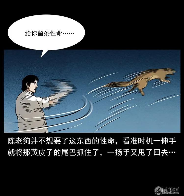 幽冥诡匠 141 进山 第54页
